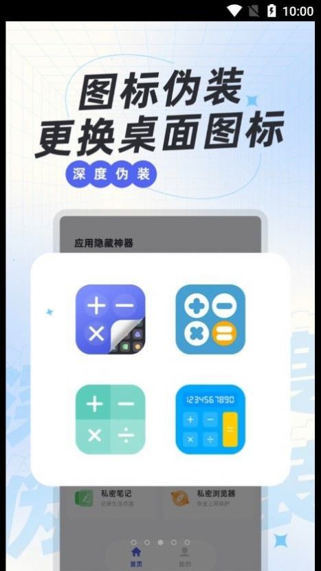 应用隐藏神器(1)