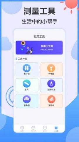 天气Ai温度计