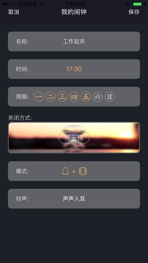 必起闹钟(2)