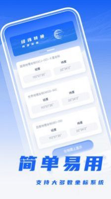 经纬度转换(2)