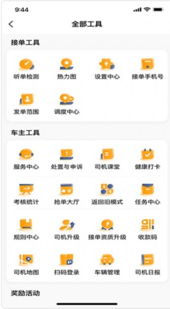 胖哒出行司机端(2)