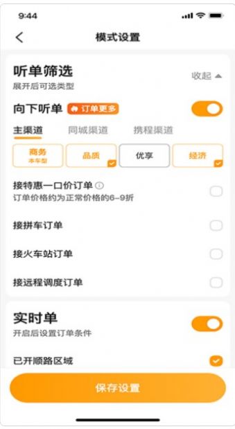 胖哒出行司机端(3)