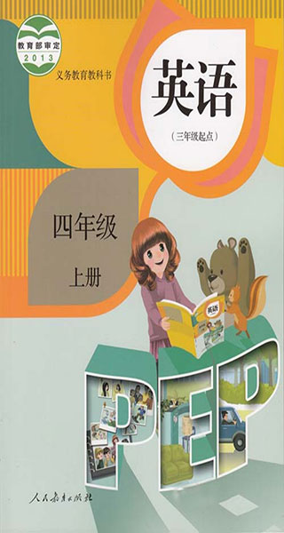 人教版小学四年级英语(2)
