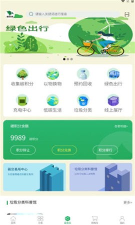 碳收侠(2)