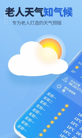 老人天气.png