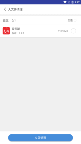 火绒手机清理卫士(1)