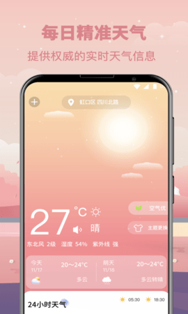 贴心气象天气预报.png