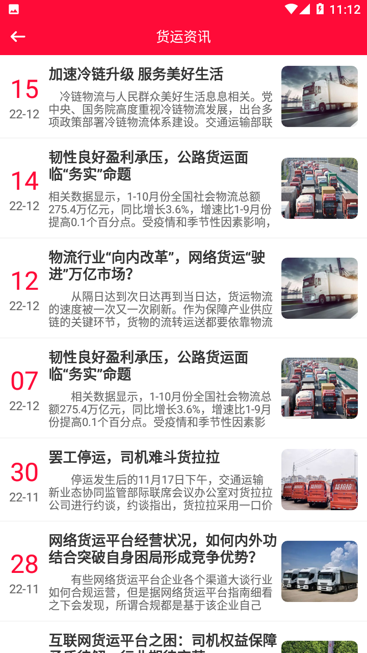 盛通速配