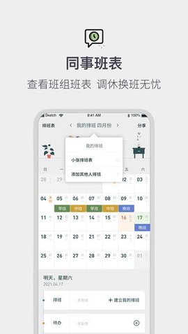 排班倒班日历.jpg