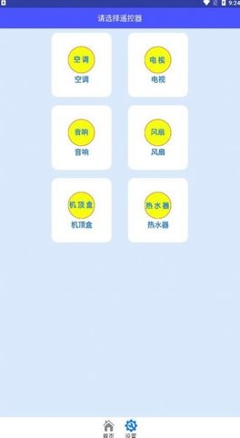 万能空调遥控器一键开启