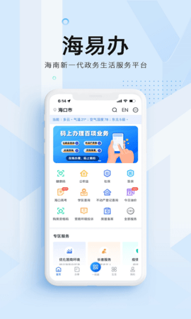 海南健康宝.png