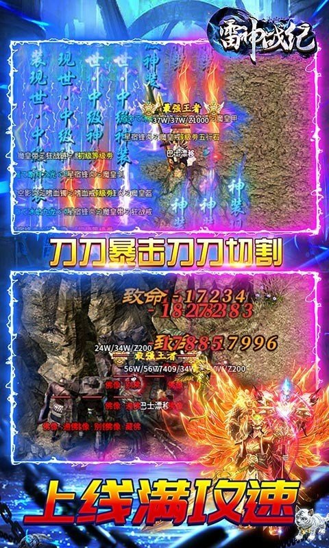 雷神战纪(高爆满攻速)(3)
