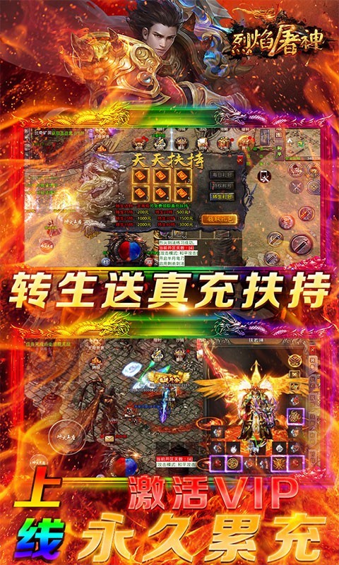 烈焰屠神(送真充扶持)(3)