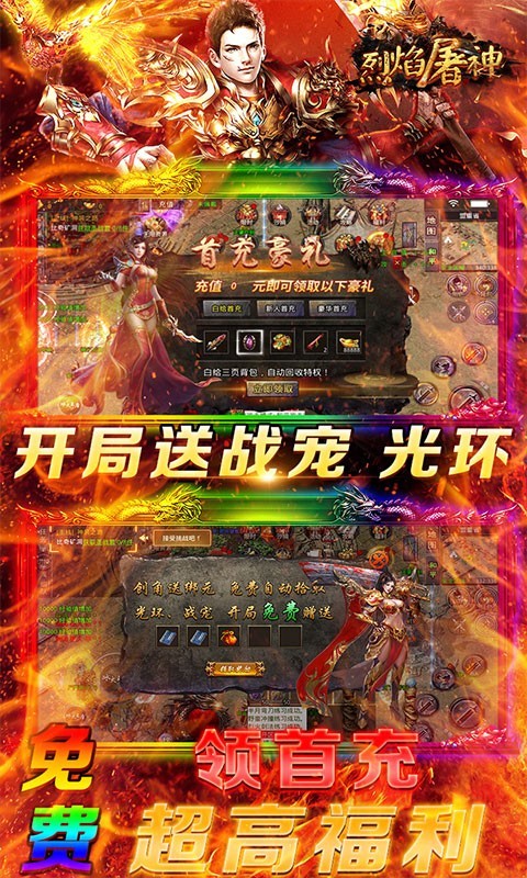 烈焰屠神(送真充扶持)(2)