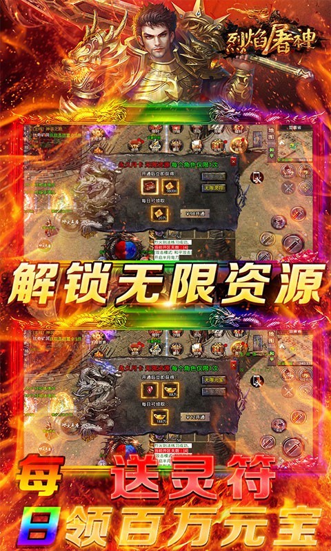 烈焰屠神(送真充扶持)(1)