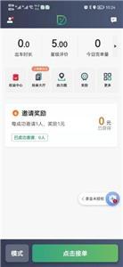 燕都出行司机端(1)