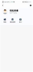 燕都出行司机端(3)