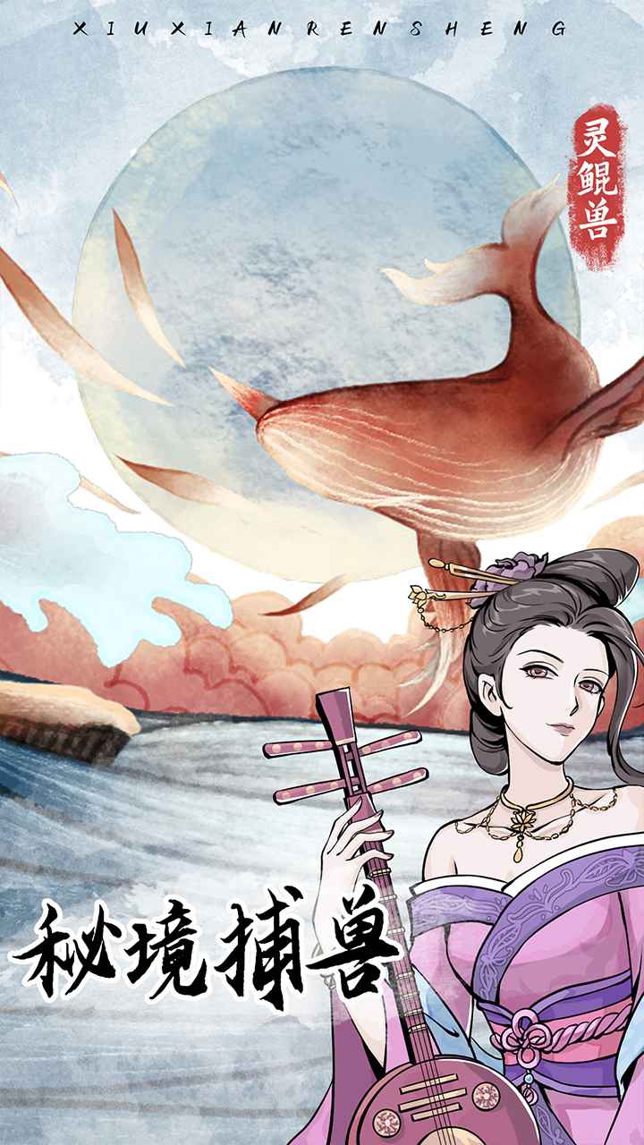 修仙人生模拟器免广告(3)