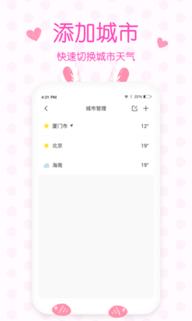 美人天气预报.png