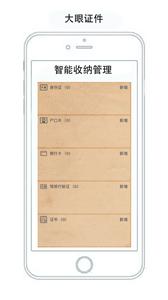 大眼证件(2)