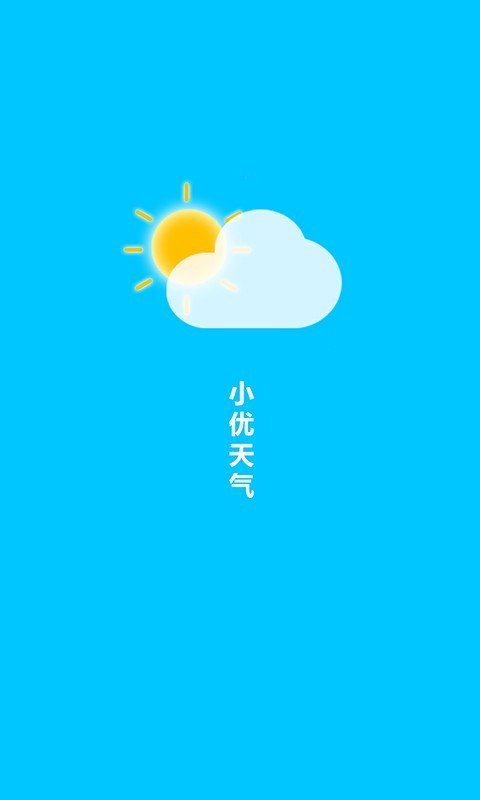 小优天气(1)