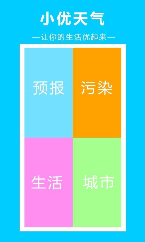 小优天气(3)