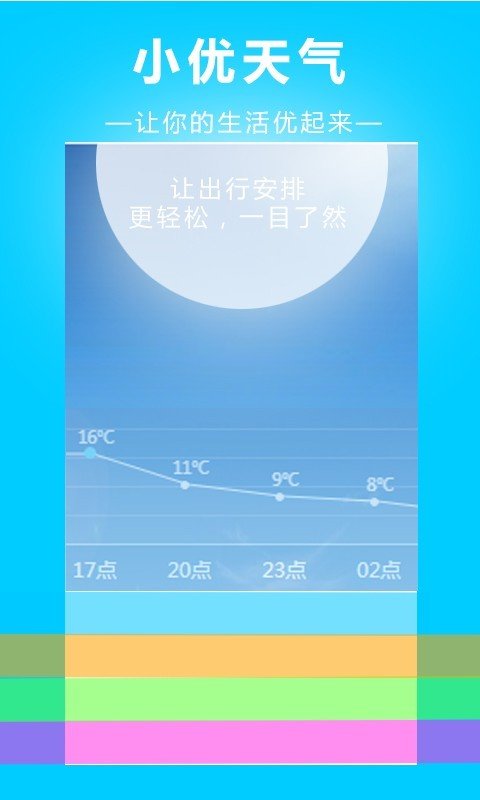 小优天气.jpg