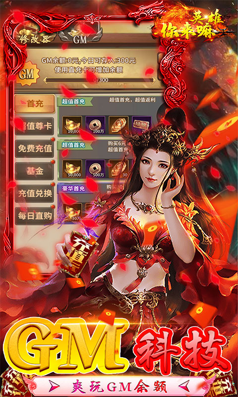 你来嘛英雄(GM科技狠活)(3)
