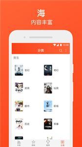 书海免费追书小说(3)