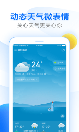 诸葛天气.png