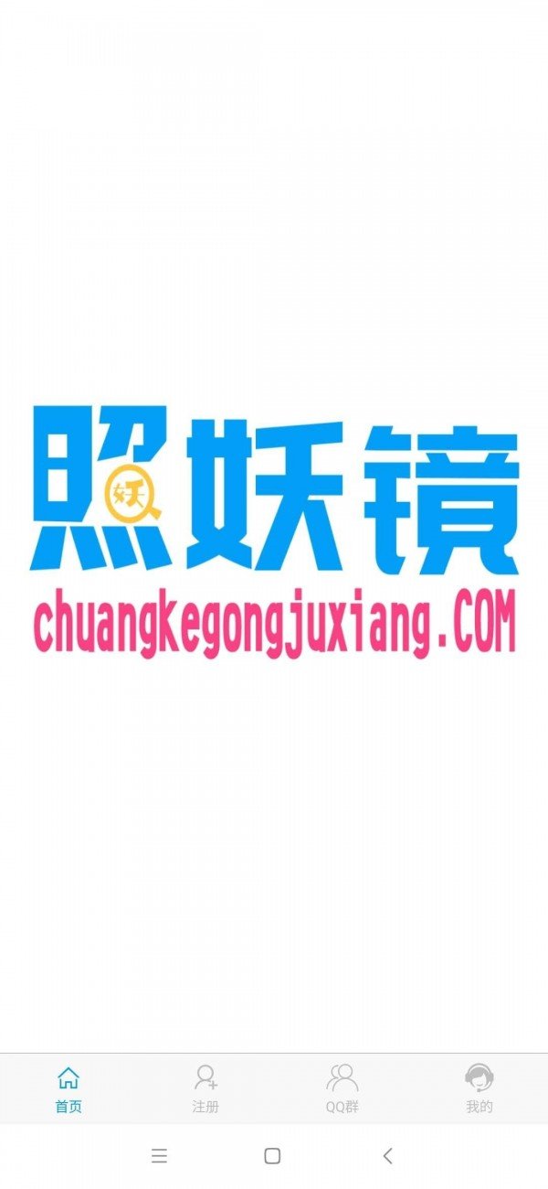 照妖镜.jpg