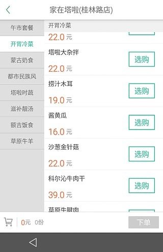 餐桌网(2)