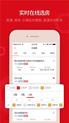万科在线家(1)