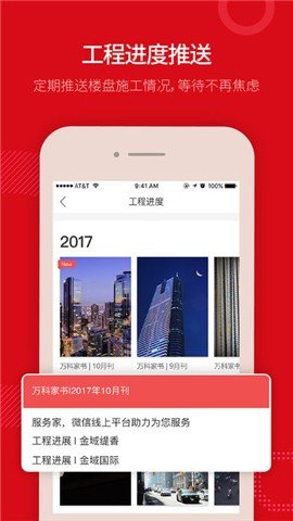 万科在线家(3)