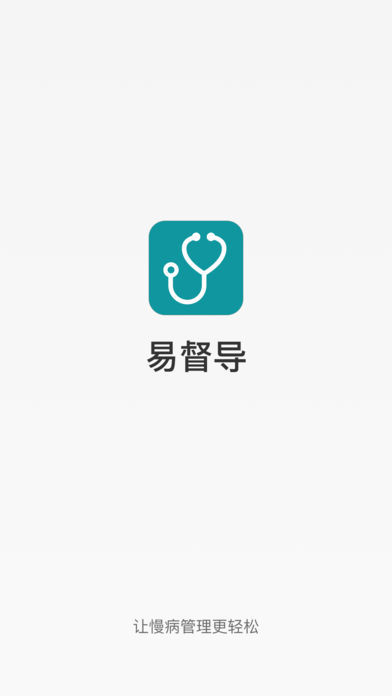 易督导医生版(1)