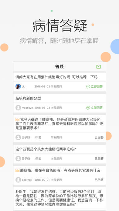 易督导医生版(2)