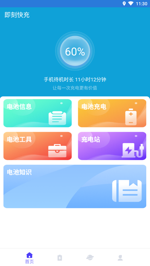 即刻快充.png
