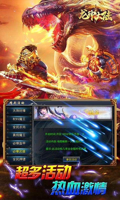 龙神大陆超爆满攻速(2)