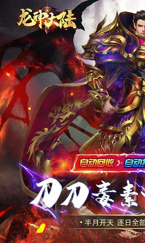龙神大陆超爆满攻速(4)