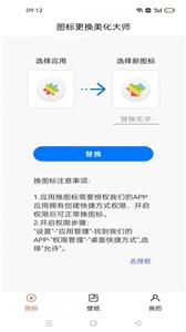图标更换美化大师(3)