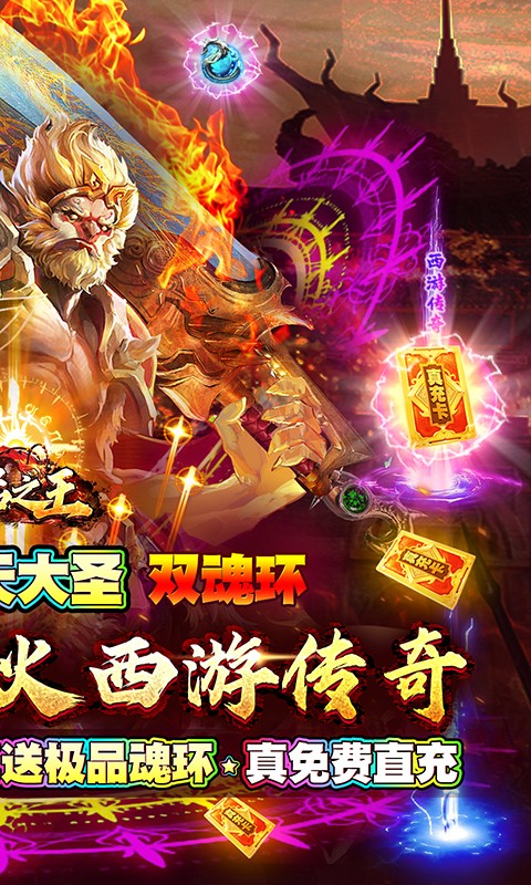 武器之王首款西游双魂环(2)