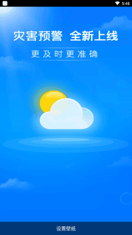 暖知天气(2)