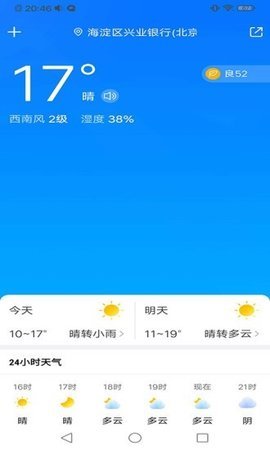 暖知天气(1)
