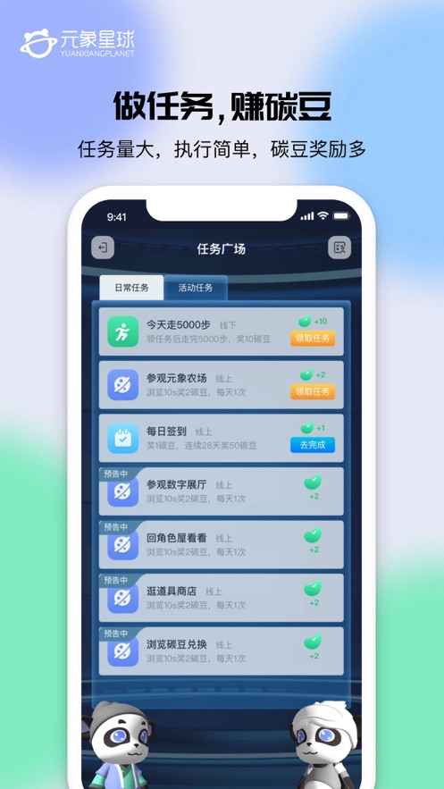 元象星球
