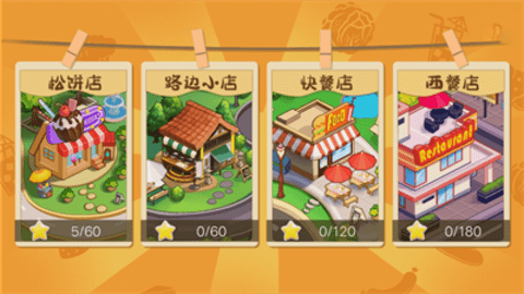 我的梦想餐厅.png