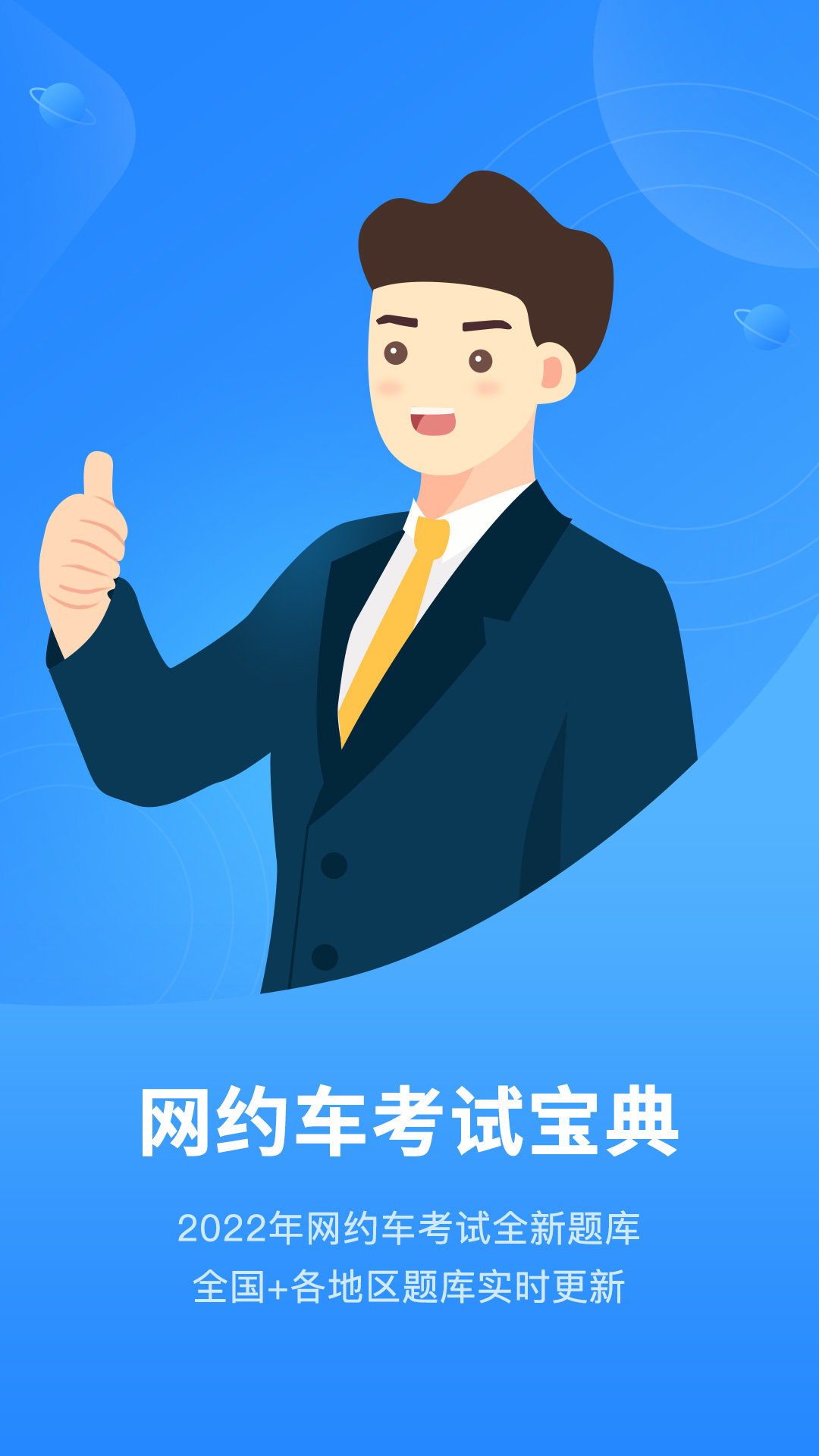 网约车考试(2)