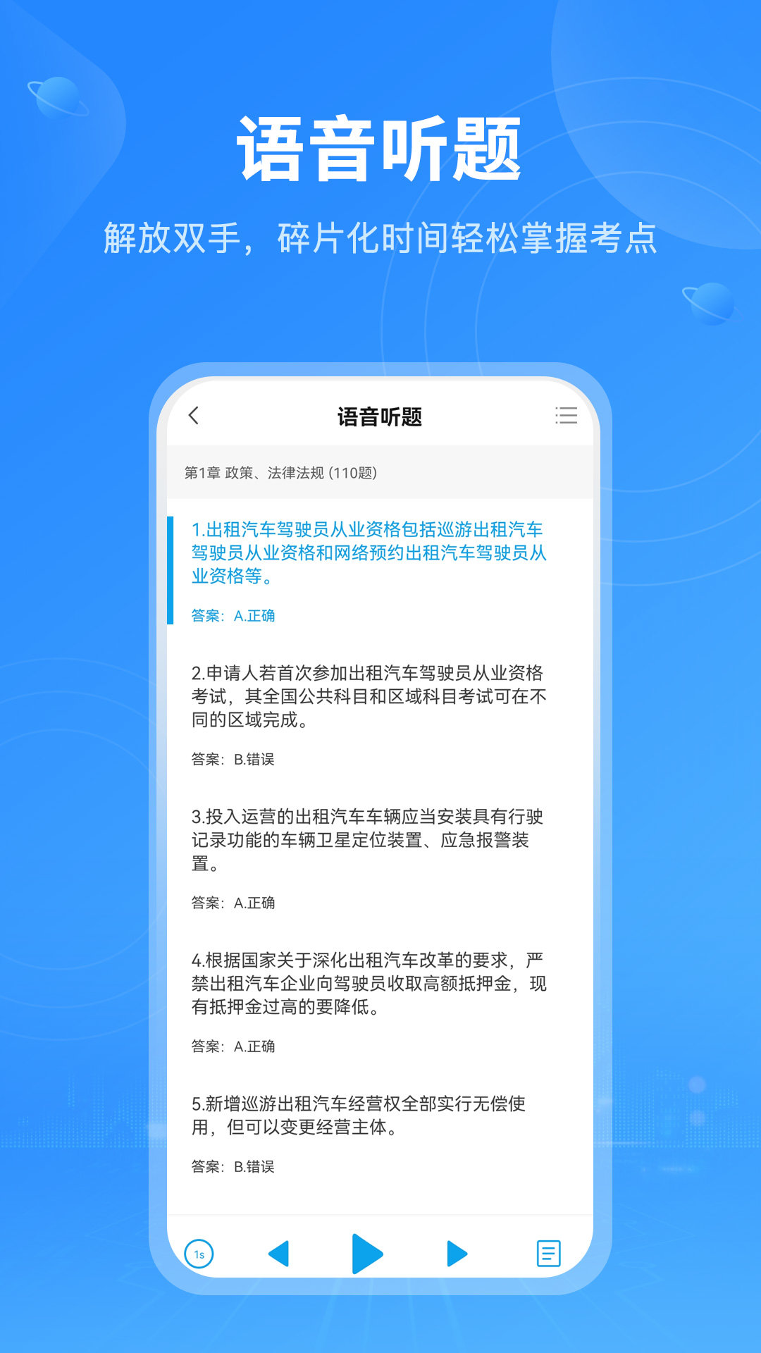 网约车考试(1)