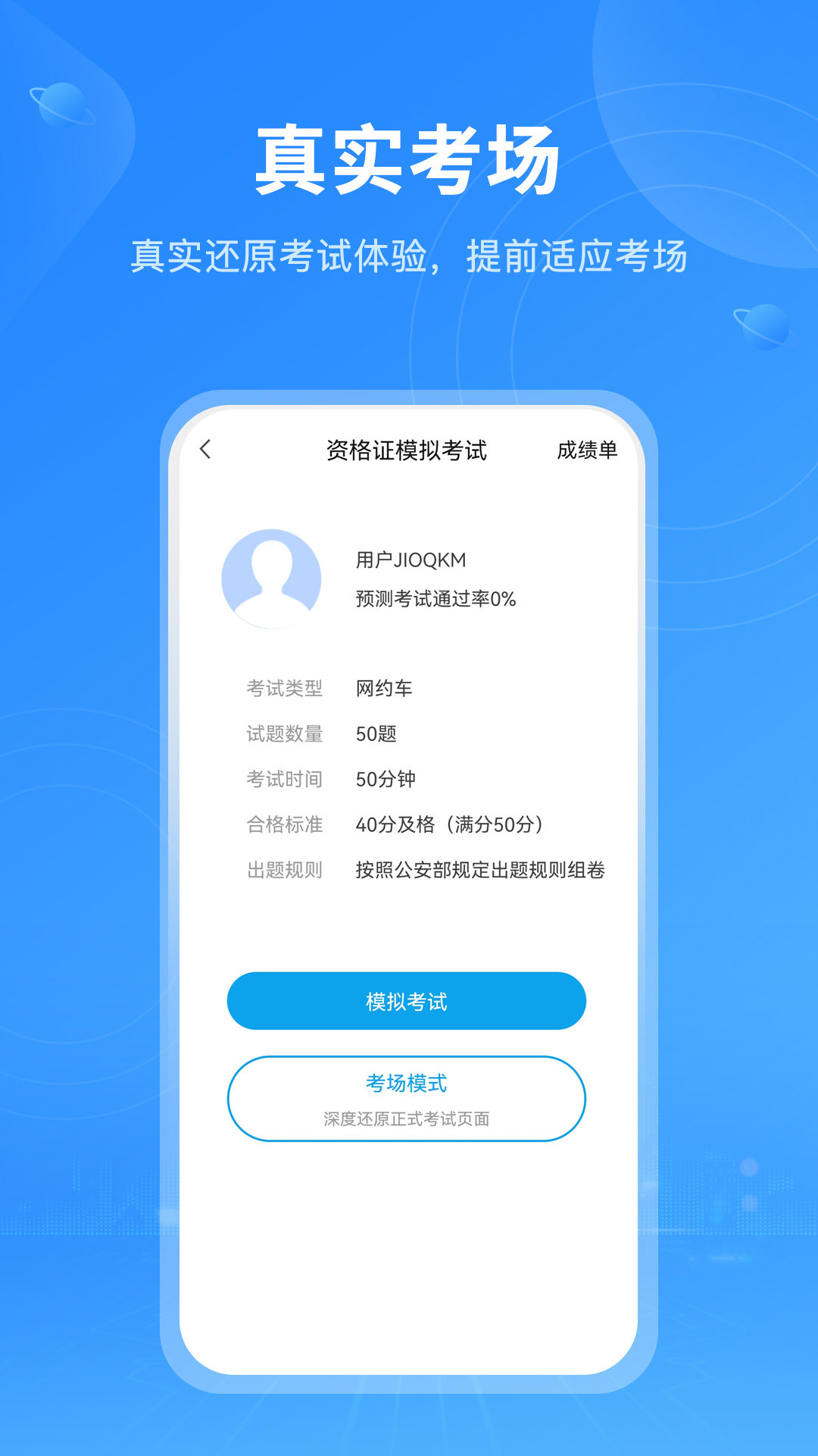 网约车考试.jpg