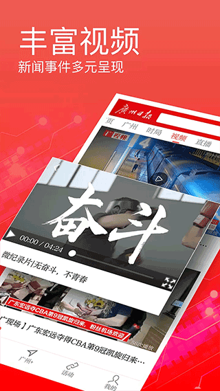 广州日报(1)