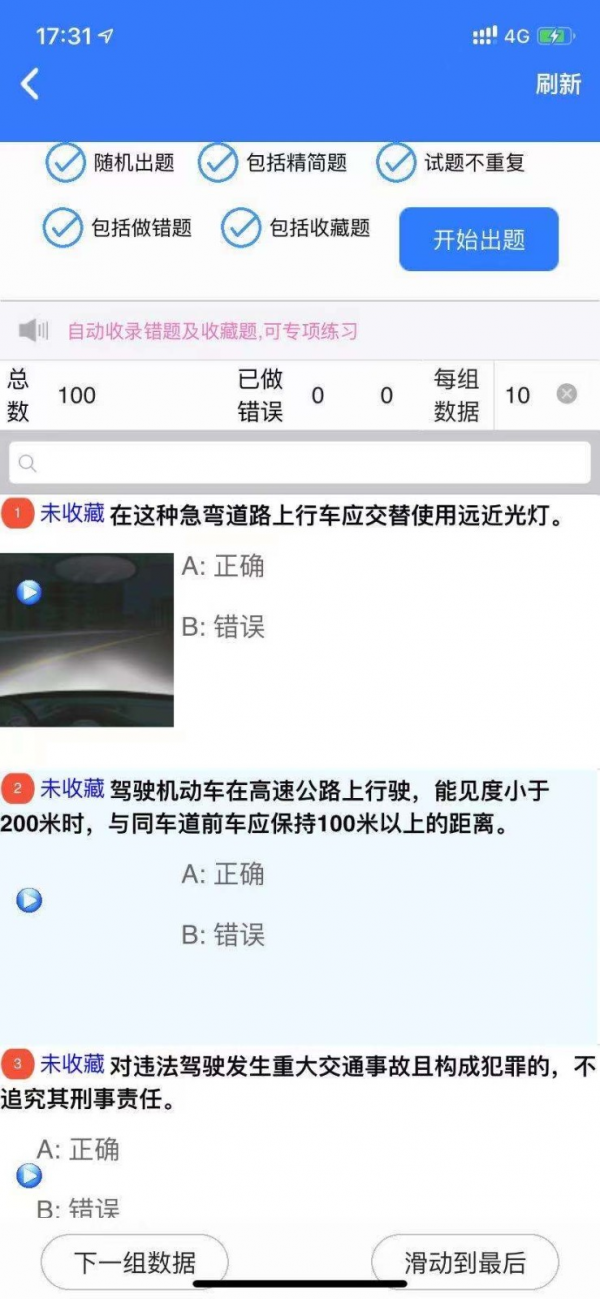 随大溜驾考(3)